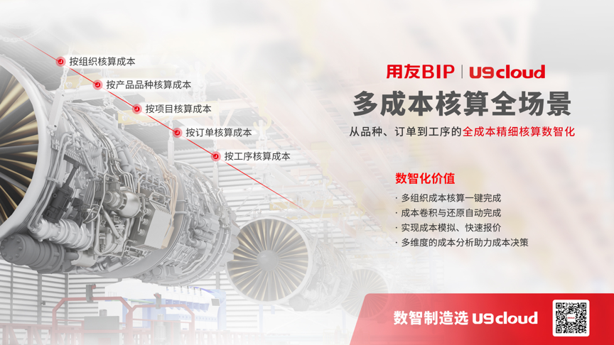 不讓“專精特新”IPO止步內(nèi)控合規(guī)，不妨從用友U9 cloud開始